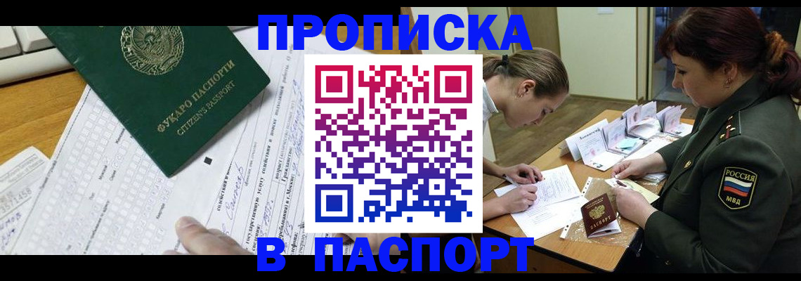 прописка паспорт в Зеленоградске