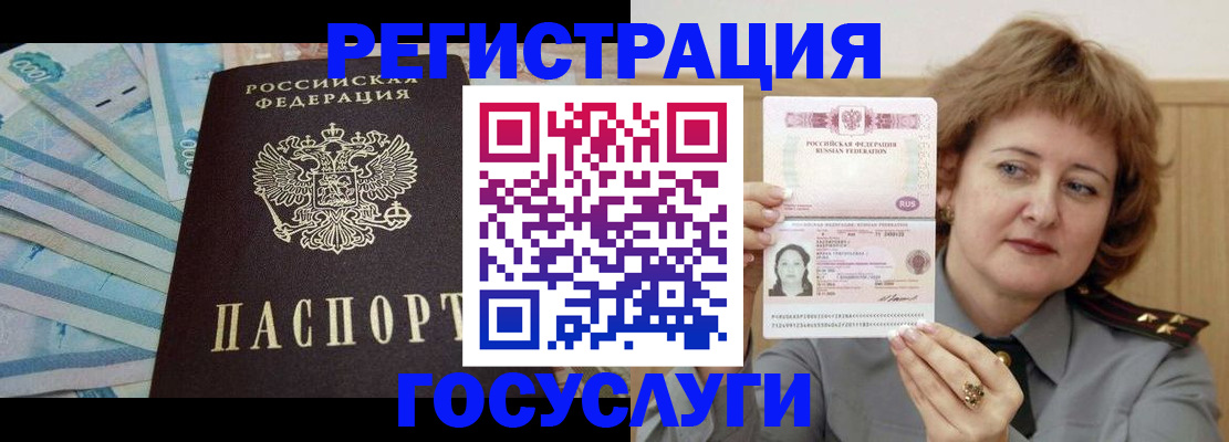 временная регистрация для всех в Зеленоградске