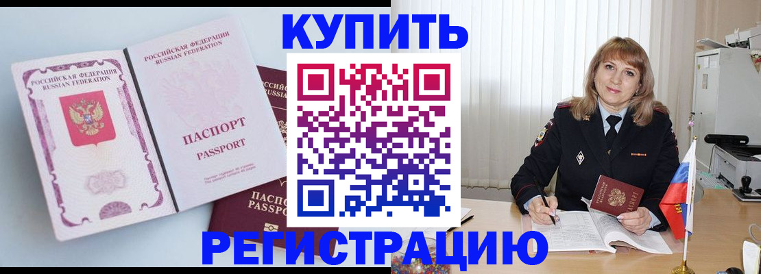временная регистрация для всех в Зеленоградске