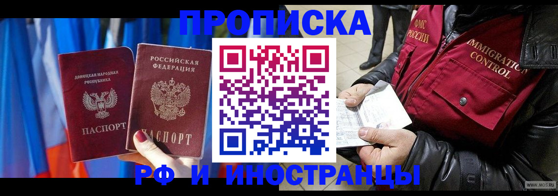 прописка регистрация в Зеленоградске