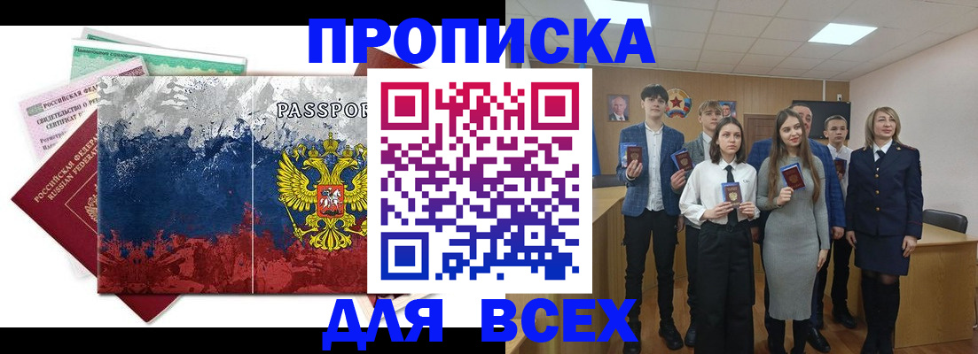 купить прописку в Зеленоградске